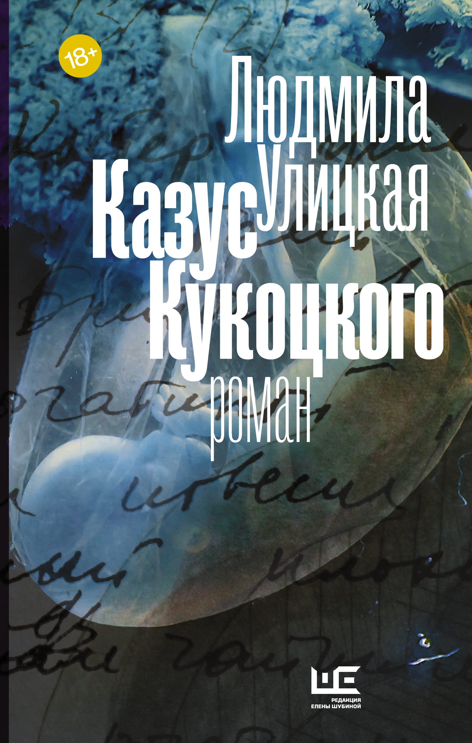 Казус Кукоцкого
Казус Кукоцкого