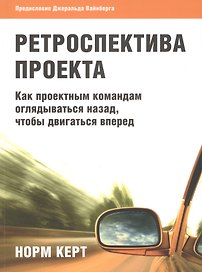 Ретроспектива проекта: как проектным командам оглядываться назад, чтобы двигаться вперед