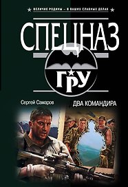 Два командира