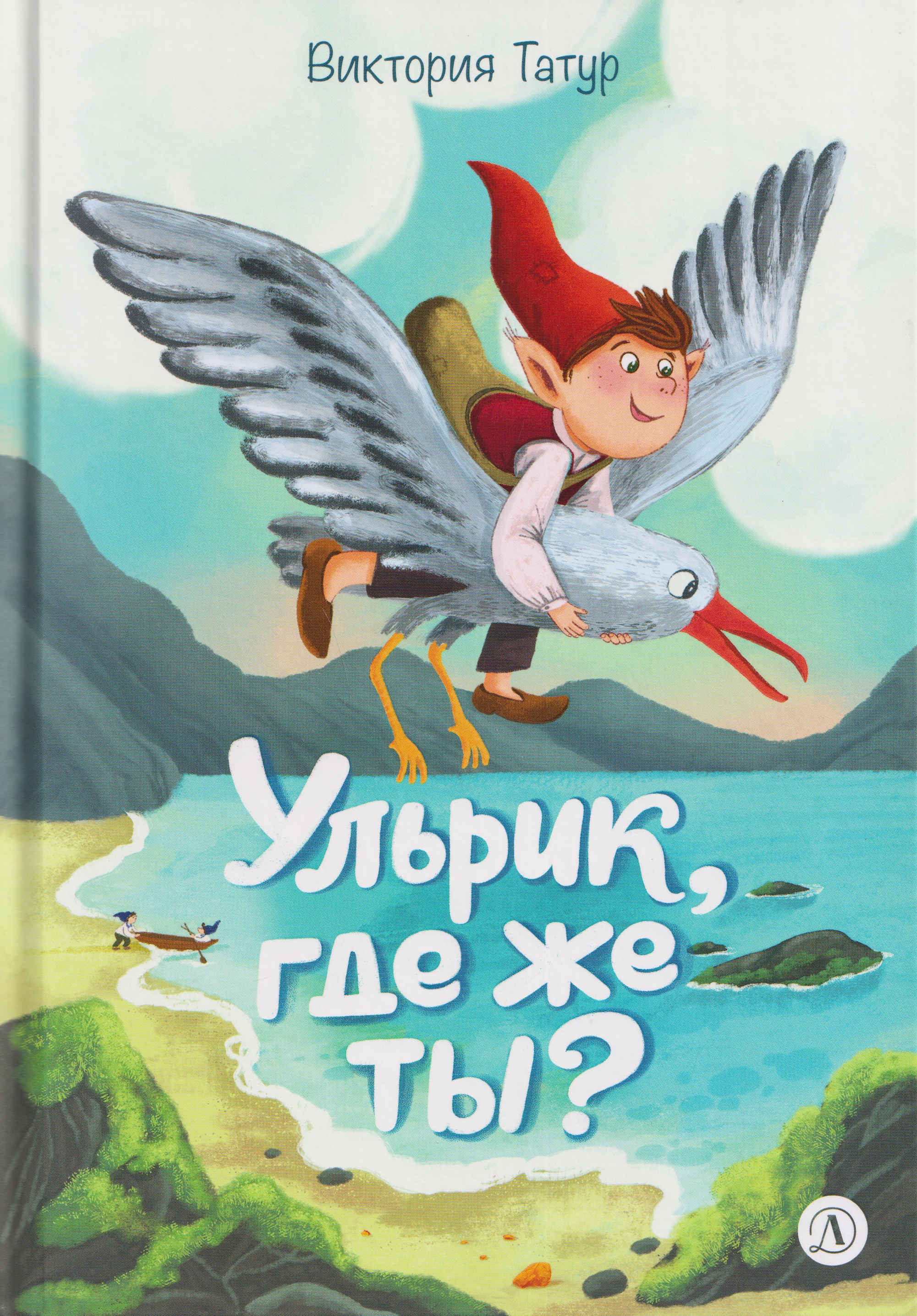 Ульрик, где же ты
Ульрик, где же ты