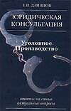 Уголовное производство