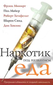 Наркотик под название еда