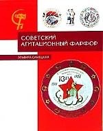 Советский агитационный фарфор ( в коробке)