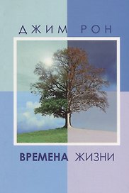 Времена жизни