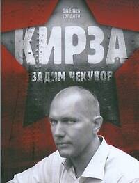 Кирза