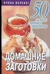 50 сам.луч.рец:Домаш.заготовки