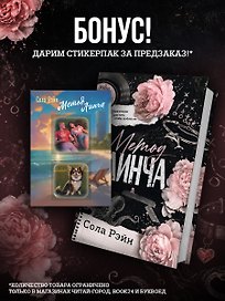 Метод Линча. Комплект с лимитированным мерчом