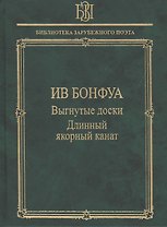 Выгнутые доски. Длинный якорный канат