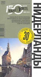 Нидерланды + рестораны
