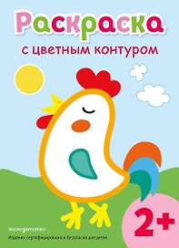 Раскраска с цветным контуром (Петух)