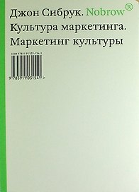Nobrow. Культура маркетинга. Маркетинг культуры.