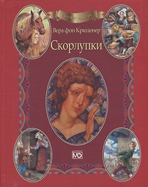 Сказки ангела. Скорлупки (аудиокнига в подарок)