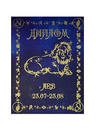 Диплом Лев (DZ00000006) (Мастер)