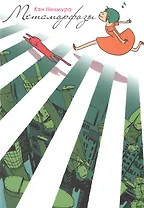 Метаморфозы. (Henshin). Манга