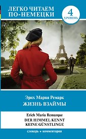 Жизнь взаймы