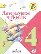 Литературное чтение. 4 класс. Учебник для общеобразовательных организаций. В 2-х частях. Часть 2 (комплект из 2-х книг)