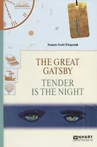 The great gatsby. Tender is the night. Великий Гэтсби. Ночь нежна