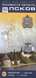 Псковская область. Псков. Карта для водителей. Масштаб 1 : 420 000