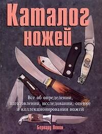 Каталог ножей