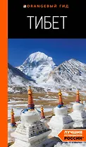 Тибет: путеводитель