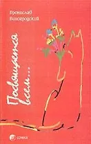 Посвящается всем...