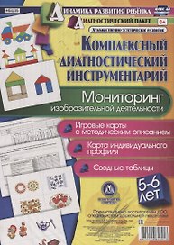 Мониторинг изобразительной деятельности. 5-6 лет. Игровые карты с методическим описанием. Карта индивидуального профиля. Сводные таблицы (+ методическое руководство)