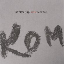 Воспоминания. Графика. Фото
