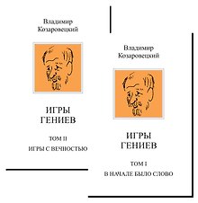Комплект Игры гениев (2 книги)