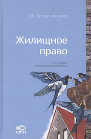 Жилищное право
