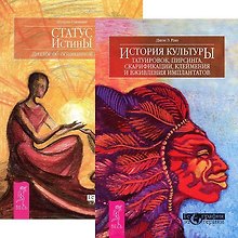 История культуры татуировок... Статус истины (компл. 2кн.) (5008)