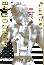 Крысолов. Том 2 (Pied Piper). Манга