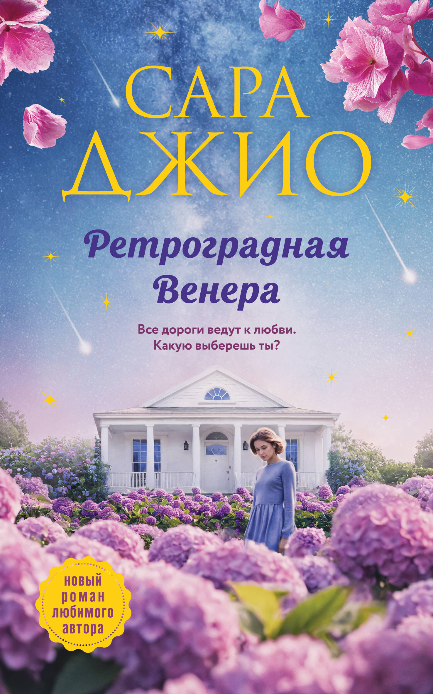 Ретроградная Венера
Ретроградная Венера