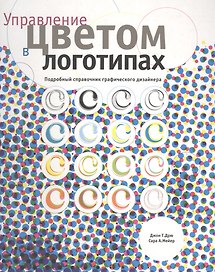 Управление цветом в логотипах