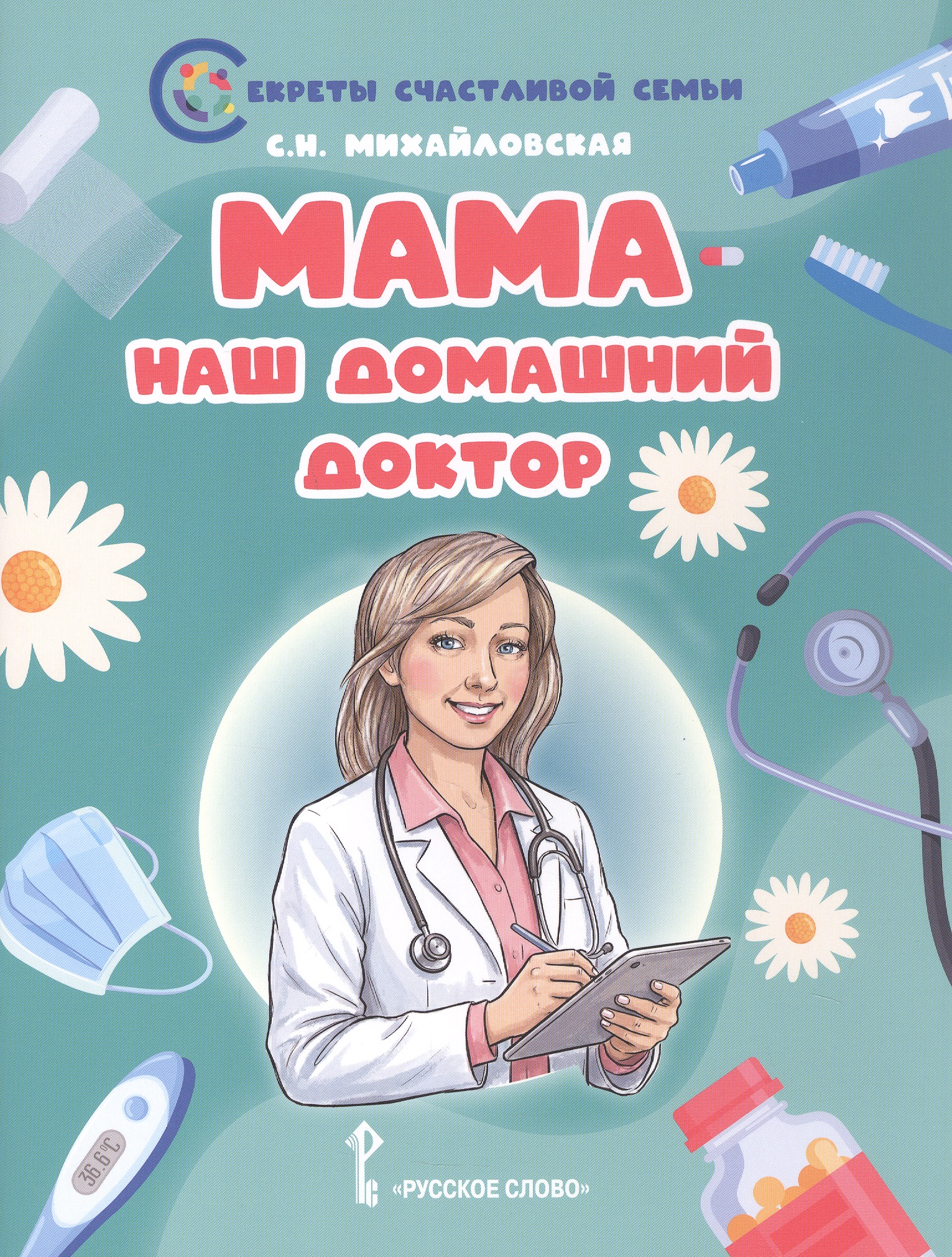 Мама - наш домашний доктор
Мама - наш домашний доктор