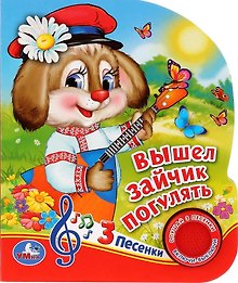 Вышел зайчик погулять