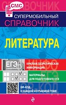 Литература
