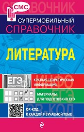 Литература