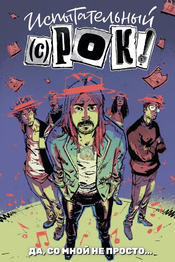 Испытательный срок: Да, со мной не просто...
Испытательный срок: Да, со мной не просто...