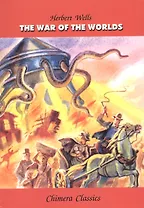 The war of the worlds: Книга на англ.яз.