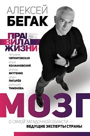 Мозг. О самой загадочной области - ведущие эксперты страны