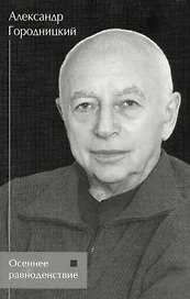 Осеннее равноденствие