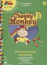 Дидактические карточки к развивающему пособию Ю.А. Комаровой, К. Медуэлл "Cheeky Monkey 1" для детей дошкольного возраста. Средняя группа. 4-5 лет