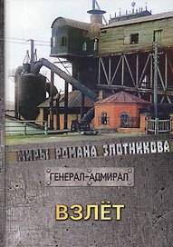 Взлет