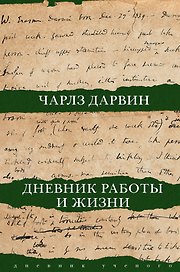 Дневник работы и жизни