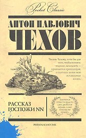 Рассказы госпожи NN