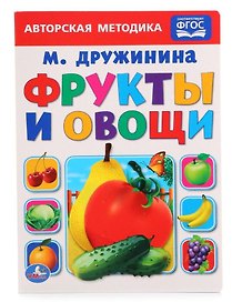 Фрукты и овощи.
