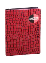 Книга для записей А5 96л нелин. "Кроко" бордов.иск.кожа, мягк.переплет, ляссе, цветн.офсет, инд.уп.