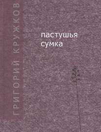Пастушья сумка