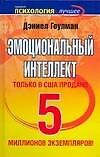 Эмоциональный интеллект