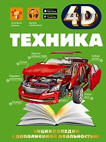 Техника